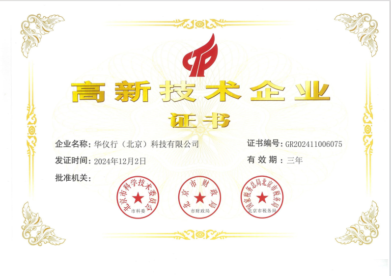 國(guó)家高新技術(shù)企業(yè)、專精特新中小企業(yè)、國(guó)家科技型中小企業(yè)、河北省創(chuàng)新型中小企業(yè)。