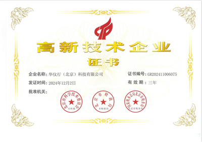 國(guó)家高新技術(shù)企業(yè)、專精特新中小企業(yè)、國(guó)家科技型中小企業(yè)、河北省創(chuàng)新型中小企業(yè)。