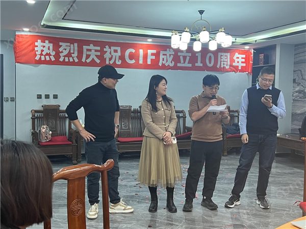 熱烈慶祝CIF成立十周年！2023年會圓滿成功